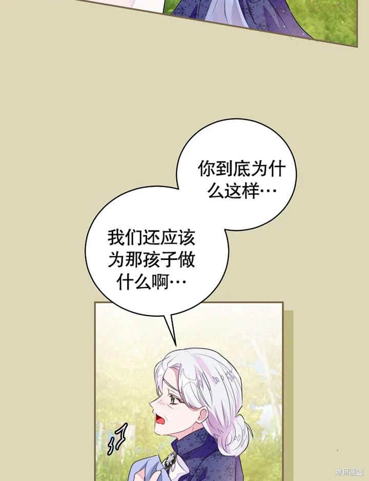 《那个乙女游戏的坏结局》第42话 第19页