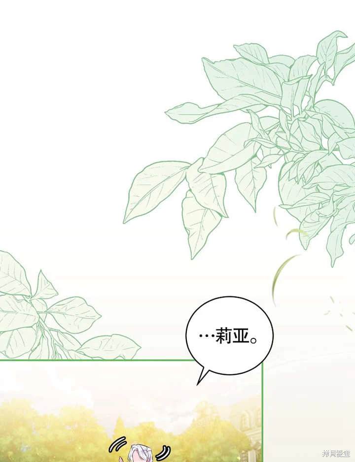 《那个乙女游戏的坏结局》第42话 第1页