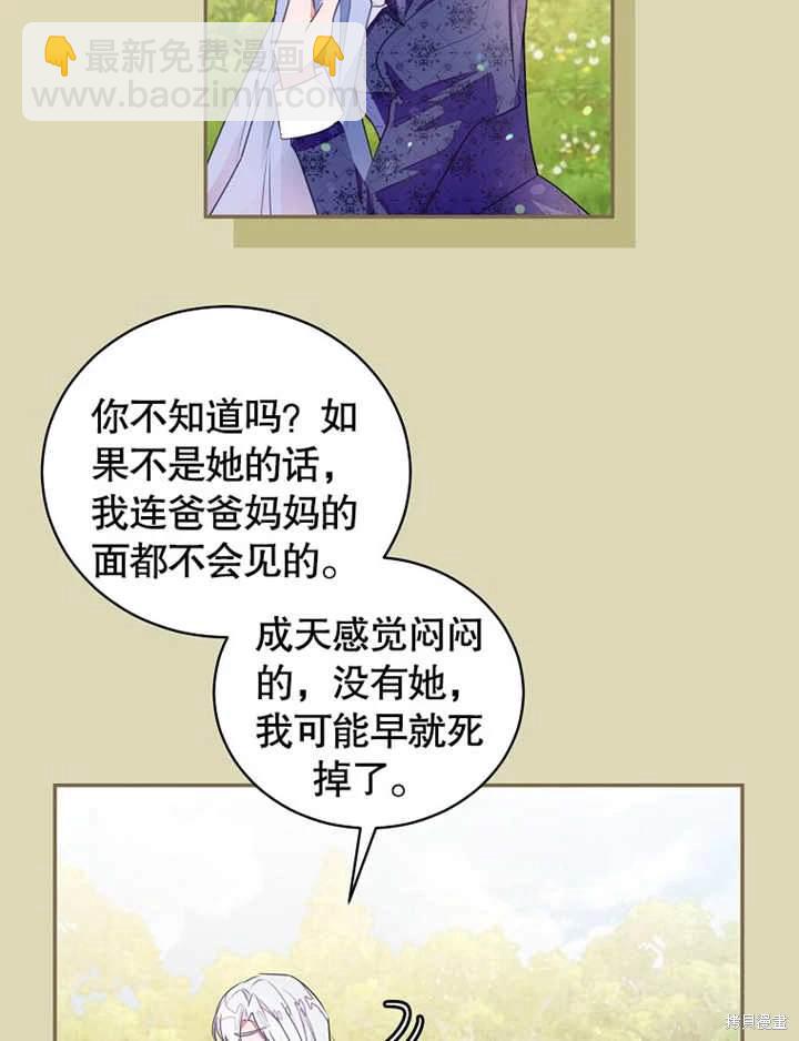 《那个乙女游戏的坏结局》第42话 第20页