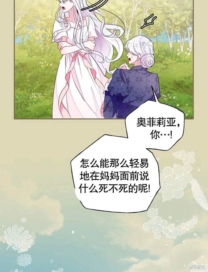 《那个乙女游戏的坏结局》第42话 第21页