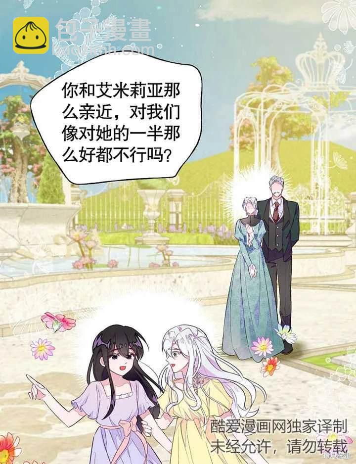 《那个乙女游戏的坏结局》第42话 第22页