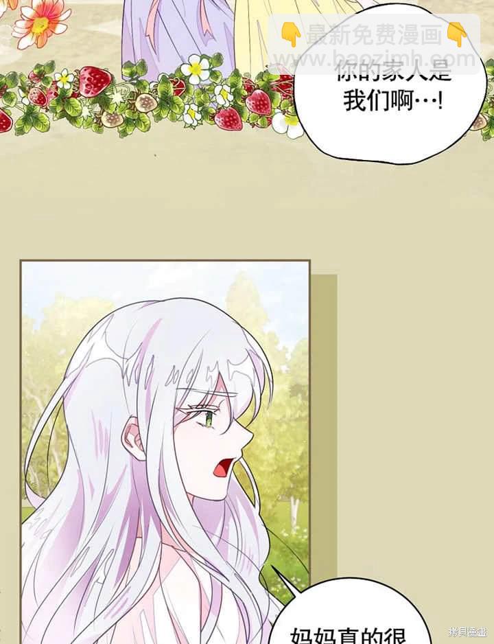 《那个乙女游戏的坏结局》第42话 第23页