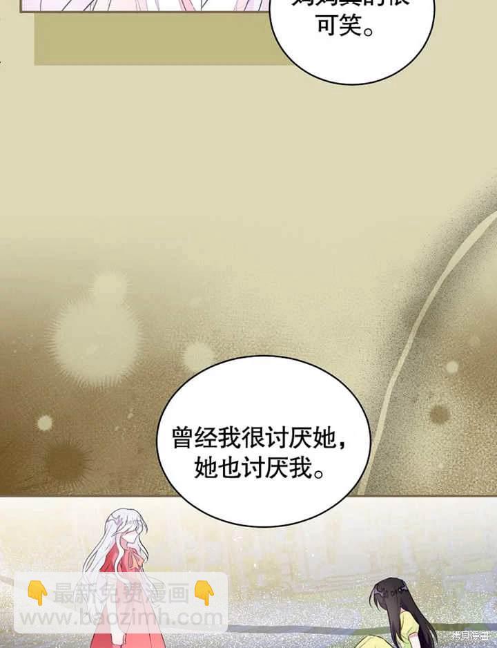 《那个乙女游戏的坏结局》第42话 第24页