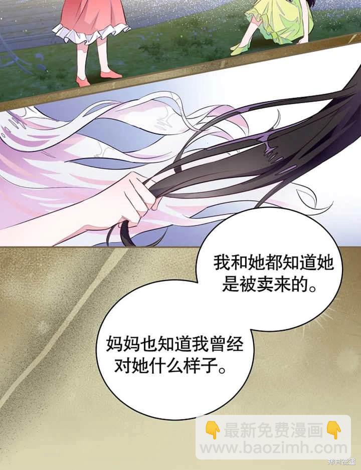《那个乙女游戏的坏结局》第42话 第25页