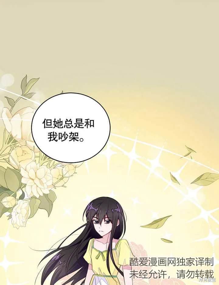 《那个乙女游戏的坏结局》第42话 第26页