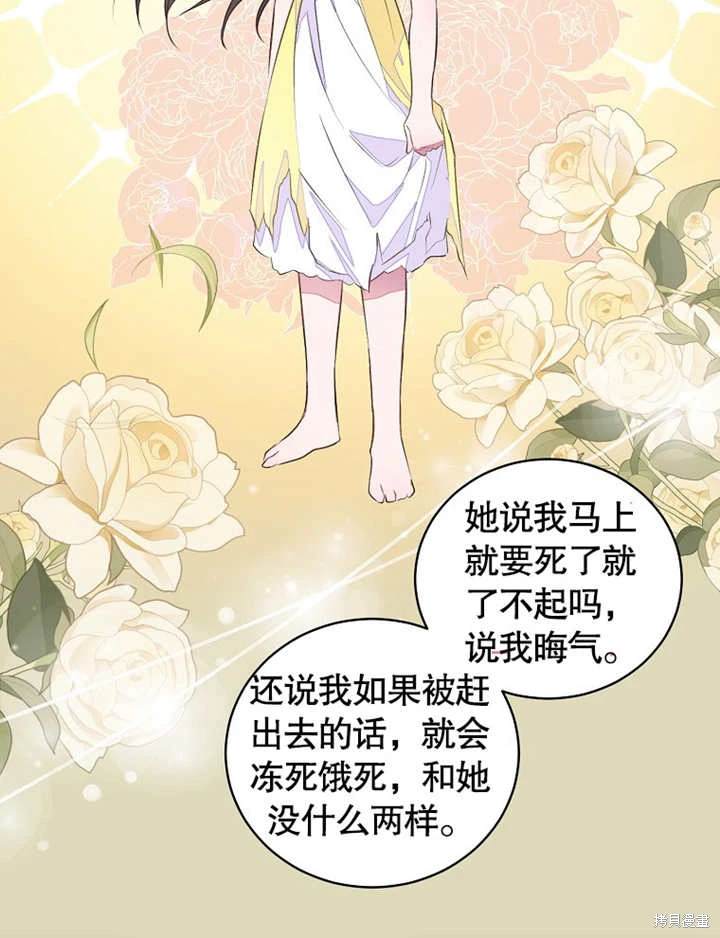 《那个乙女游戏的坏结局》第42话 第27页