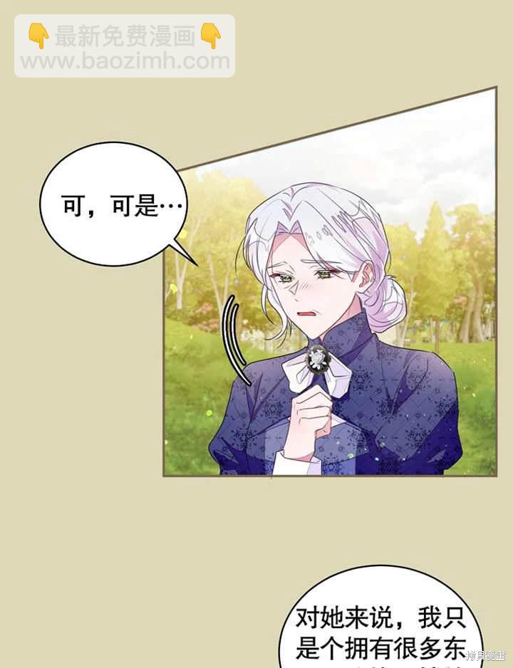 《那个乙女游戏的坏结局》第42话 第28页