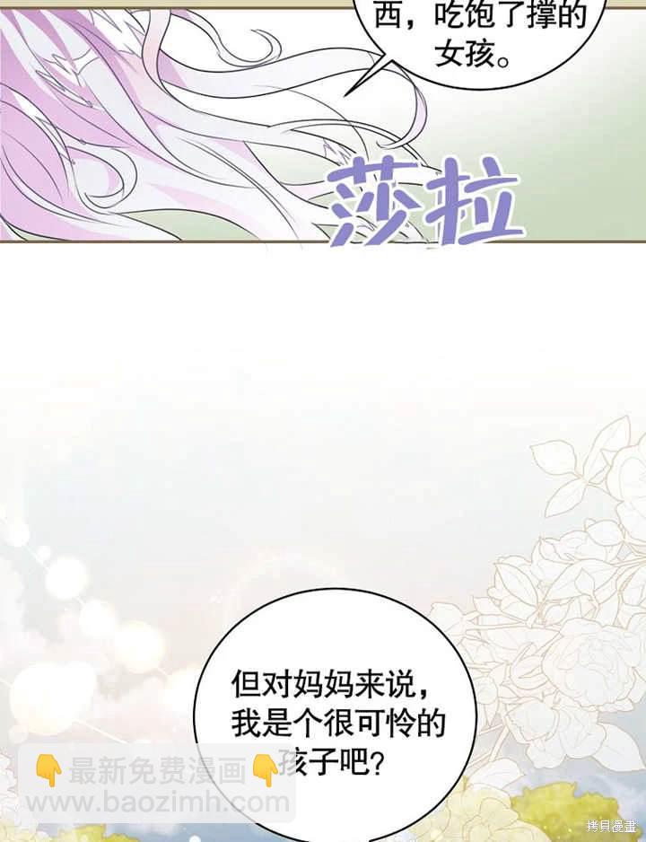 《那个乙女游戏的坏结局》第42话 第29页