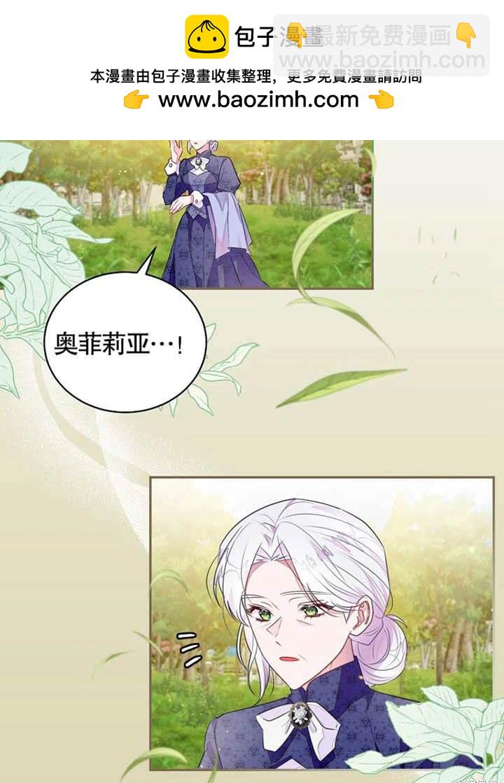 《那个乙女游戏的坏结局》第42话 第2页