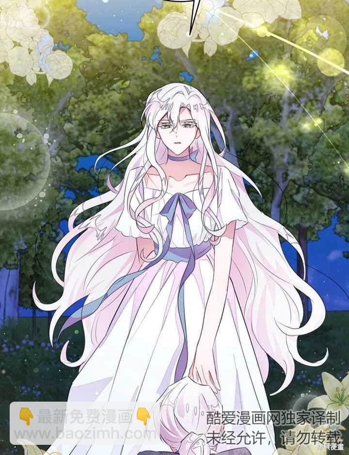 《那个乙女游戏的坏结局》第42话 第30页