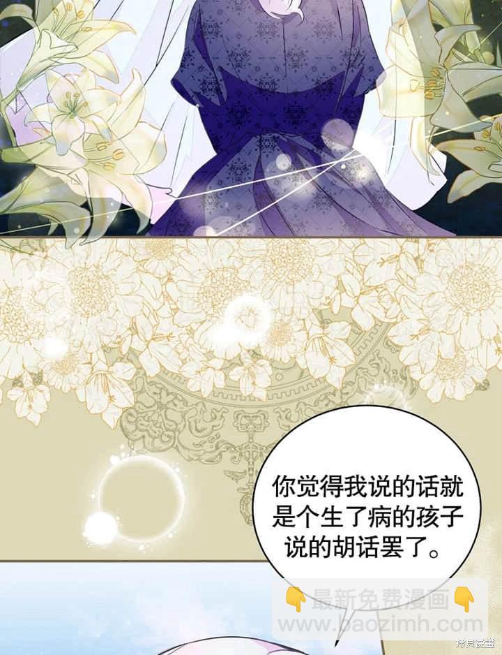 《那个乙女游戏的坏结局》第42话 第31页