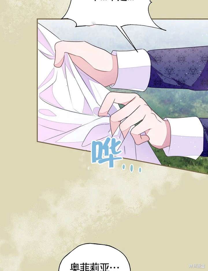 《那个乙女游戏的坏结局》第42话 第33页
