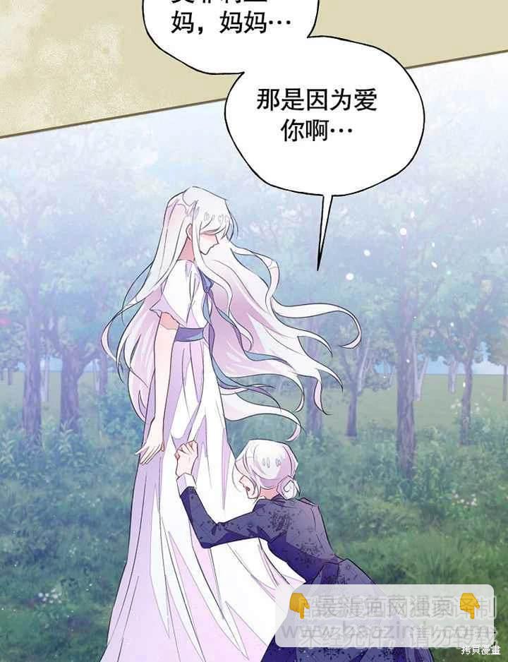 《那个乙女游戏的坏结局》第42话 第34页