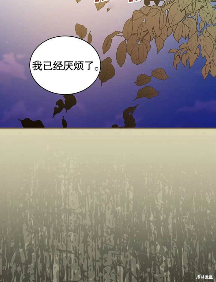 《那个乙女游戏的坏结局》第42话 第36页
