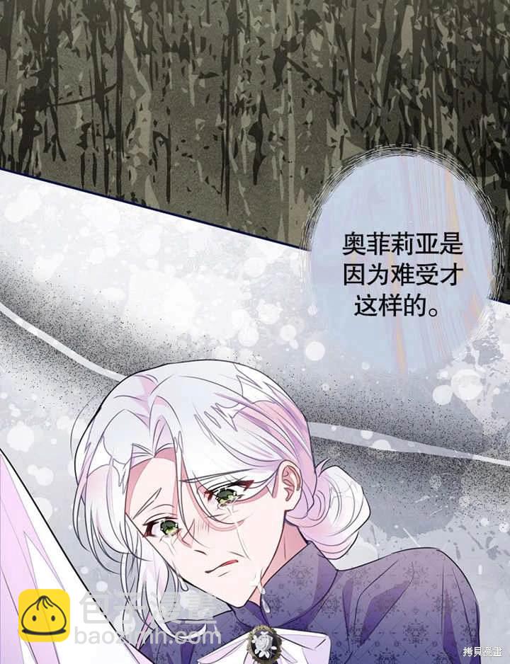 《那个乙女游戏的坏结局》第42话 第37页
