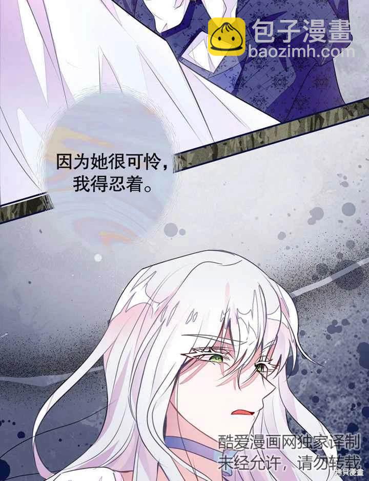《那个乙女游戏的坏结局》第42话 第38页
