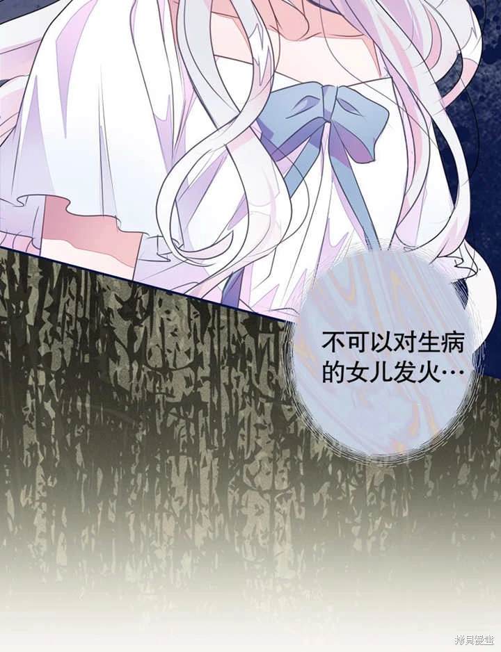 《那个乙女游戏的坏结局》第42话 第39页