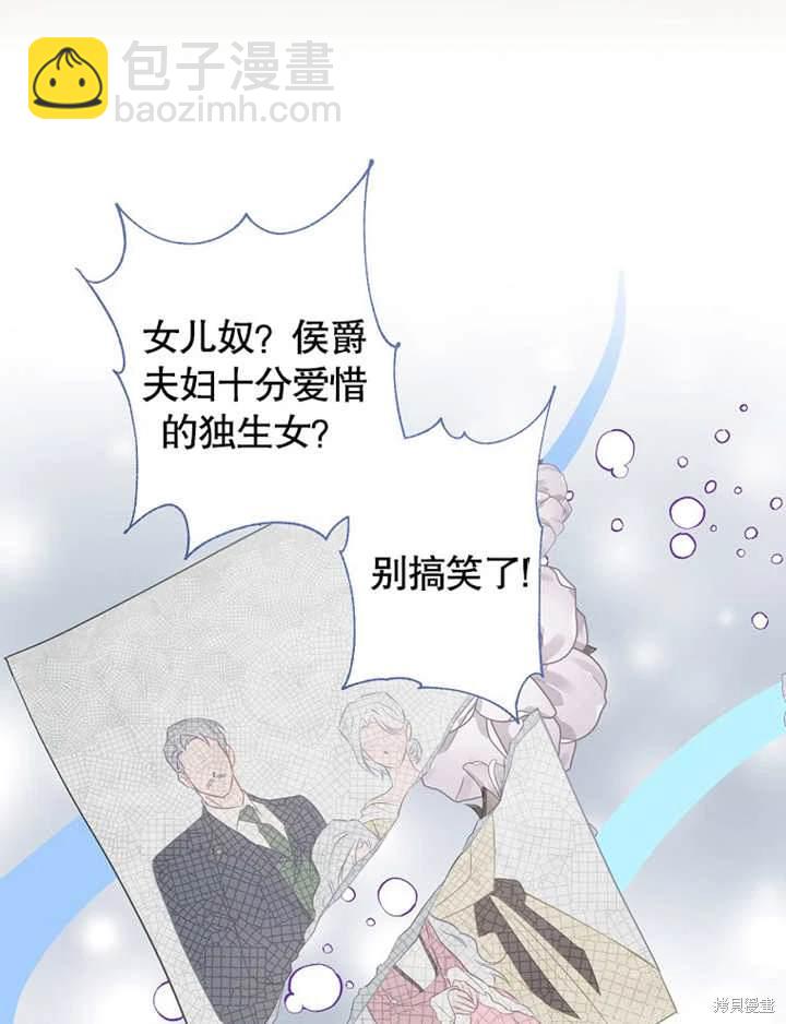 《那个乙女游戏的坏结局》第42话 第40页