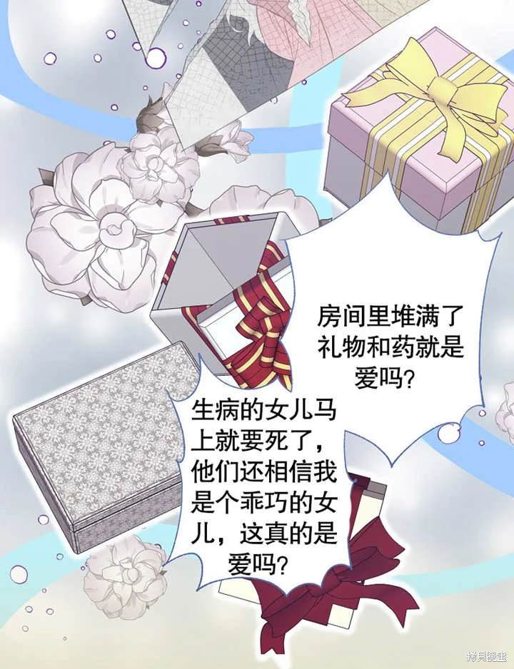 《那个乙女游戏的坏结局》第42话 第41页