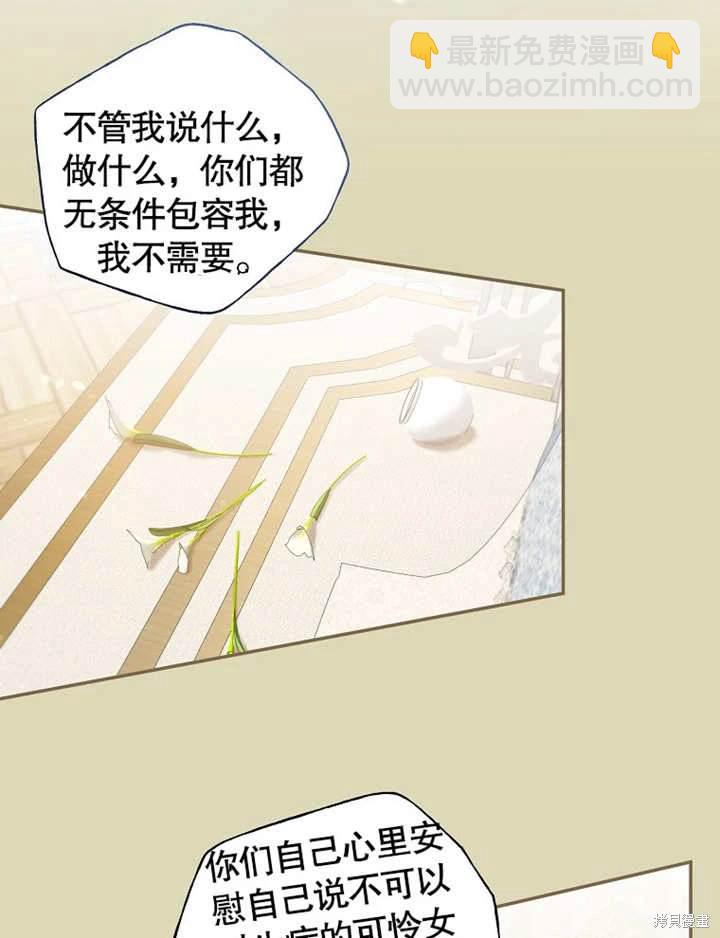 《那个乙女游戏的坏结局》第42话 第42页