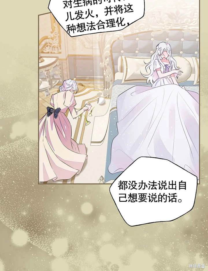 《那个乙女游戏的坏结局》第42话 第43页