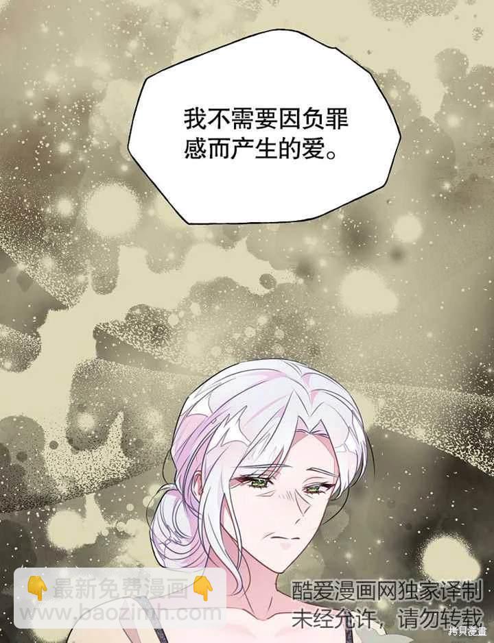《那个乙女游戏的坏结局》第42话 第44页