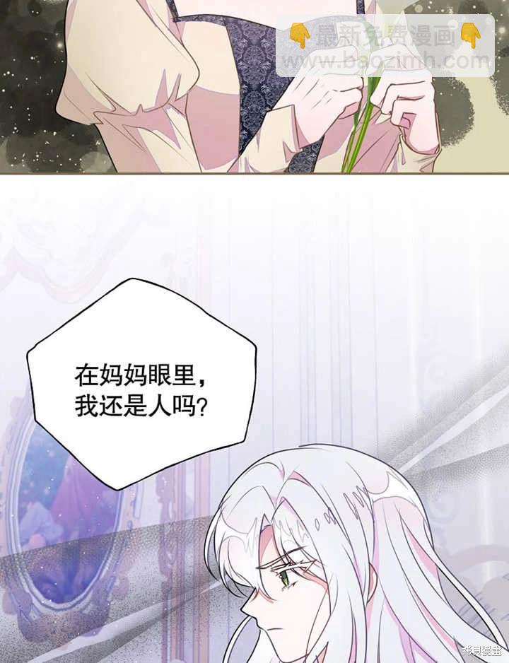 《那个乙女游戏的坏结局》第42话 第45页