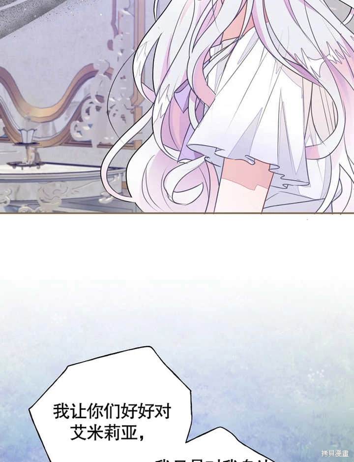 《那个乙女游戏的坏结局》第42话 第46页