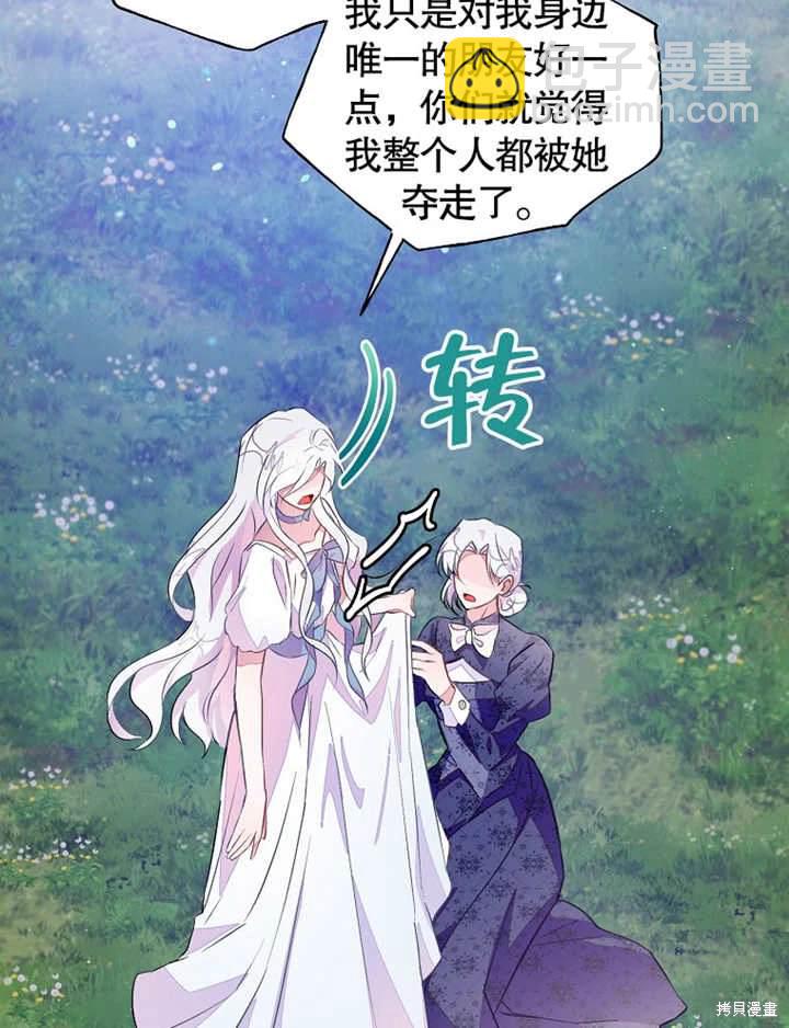 《那个乙女游戏的坏结局》第42话 第47页