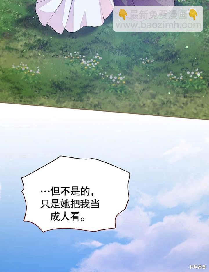 《那个乙女游戏的坏结局》第42话 第48页