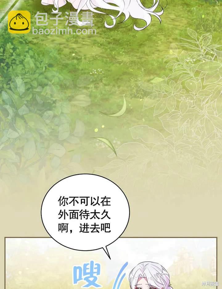 《那个乙女游戏的坏结局》第42话 第4页
