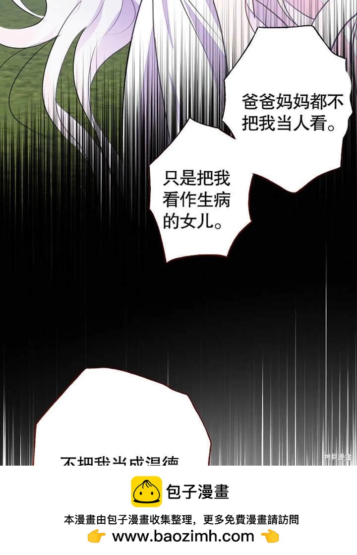 《那个乙女游戏的坏结局》第42话 第50页