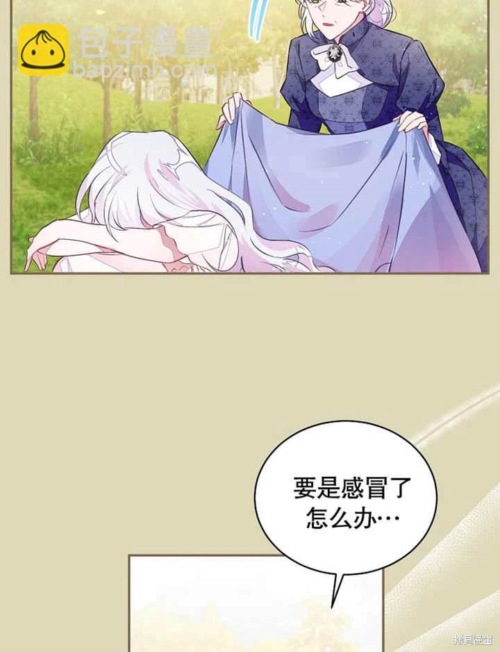 《那个乙女游戏的坏结局》第42话 第5页