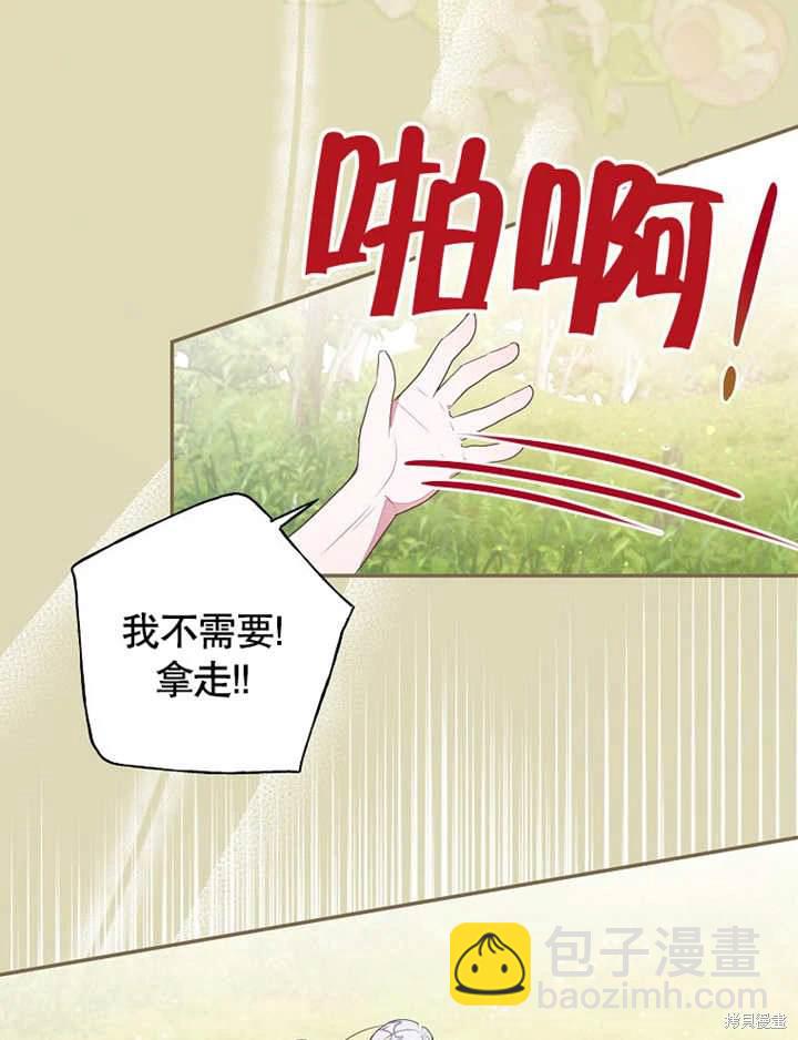 《那个乙女游戏的坏结局》第42话 第8页
