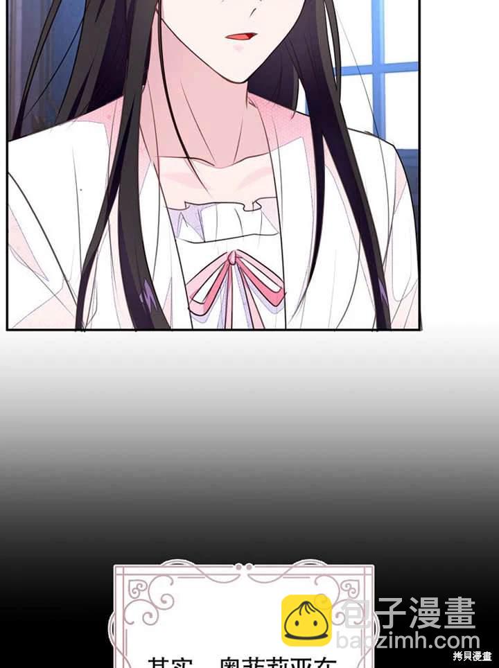 《那个乙女游戏的坏结局》第48话 第10页