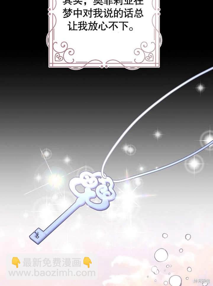 《那个乙女游戏的坏结局》第48话 第11页