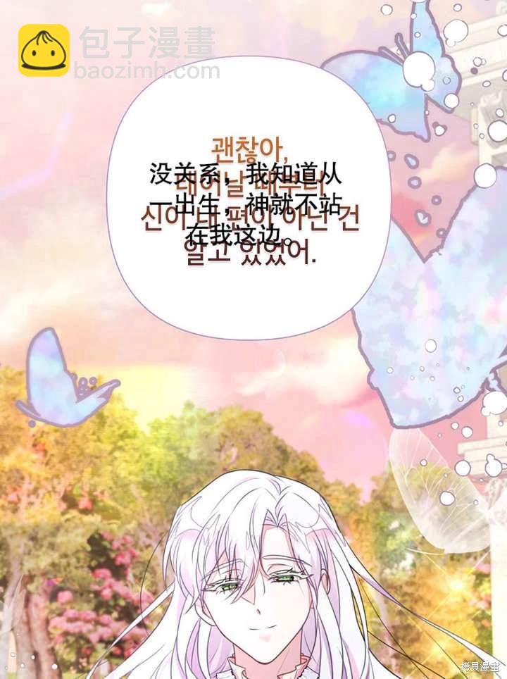 《那个乙女游戏的坏结局》第48话 第12页