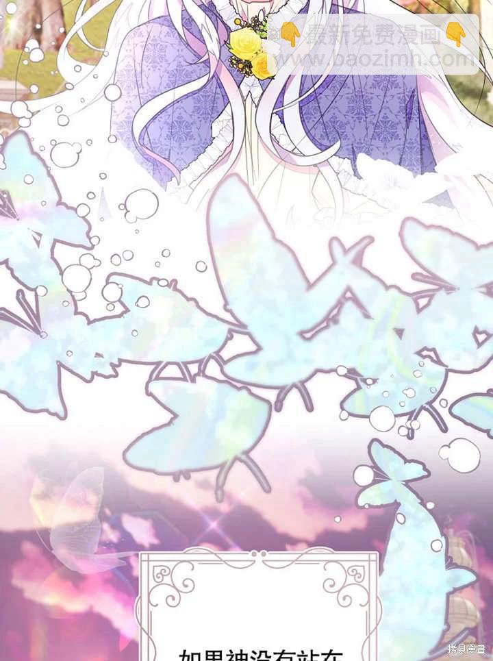 《那个乙女游戏的坏结局》第48话 第13页