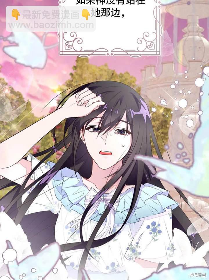 《那个乙女游戏的坏结局》第48话 第14页