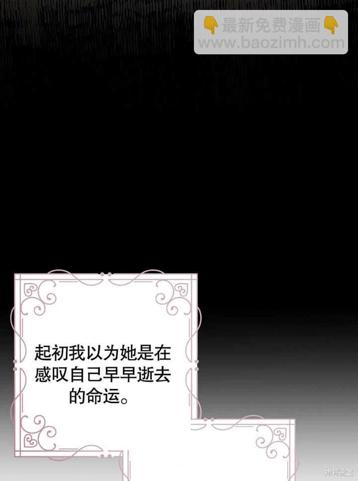 《那个乙女游戏的坏结局》第48话 第17页