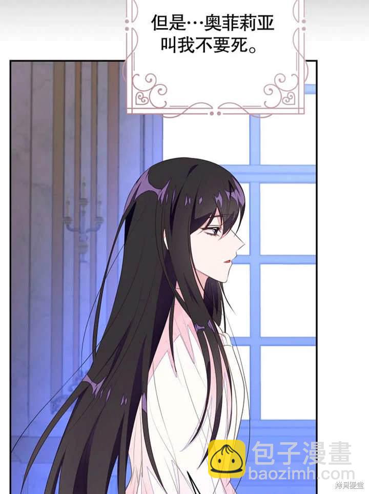 《那个乙女游戏的坏结局》第48话 第18页