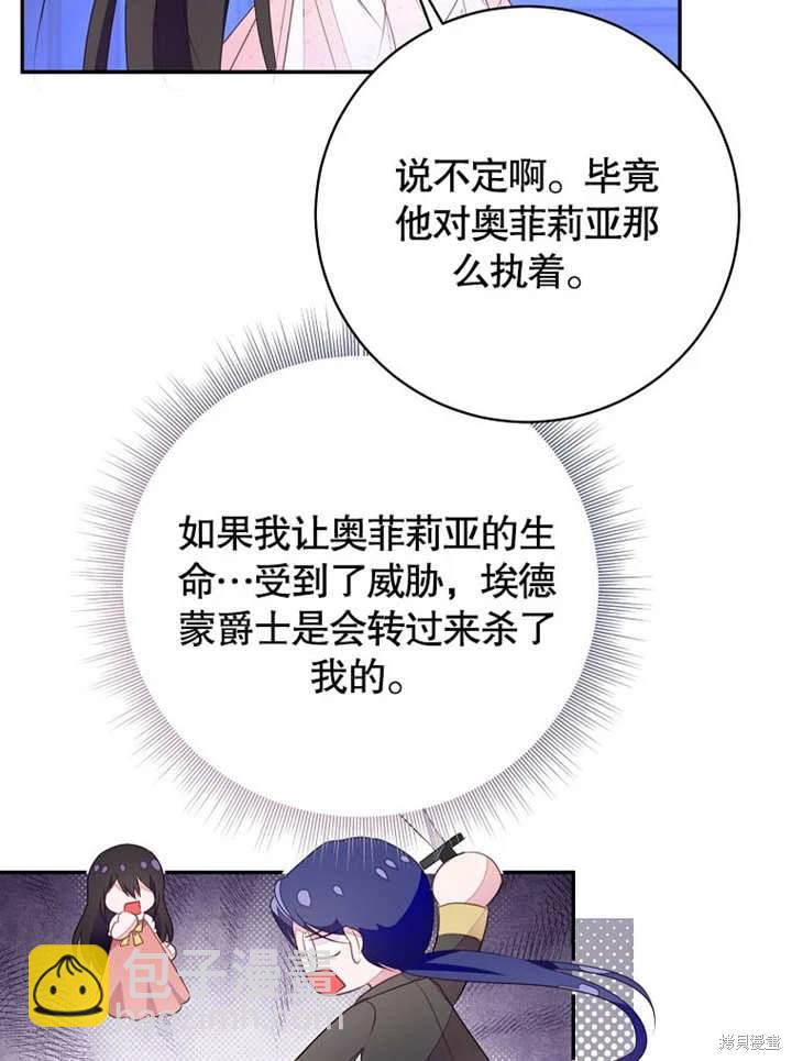 《那个乙女游戏的坏结局》第48话 第19页