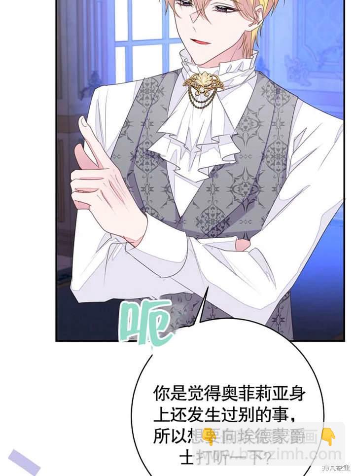 《那个乙女游戏的坏结局》第48话 第21页
