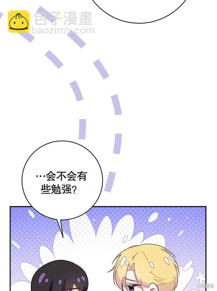 《那个乙女游戏的坏结局》第48话 第22页