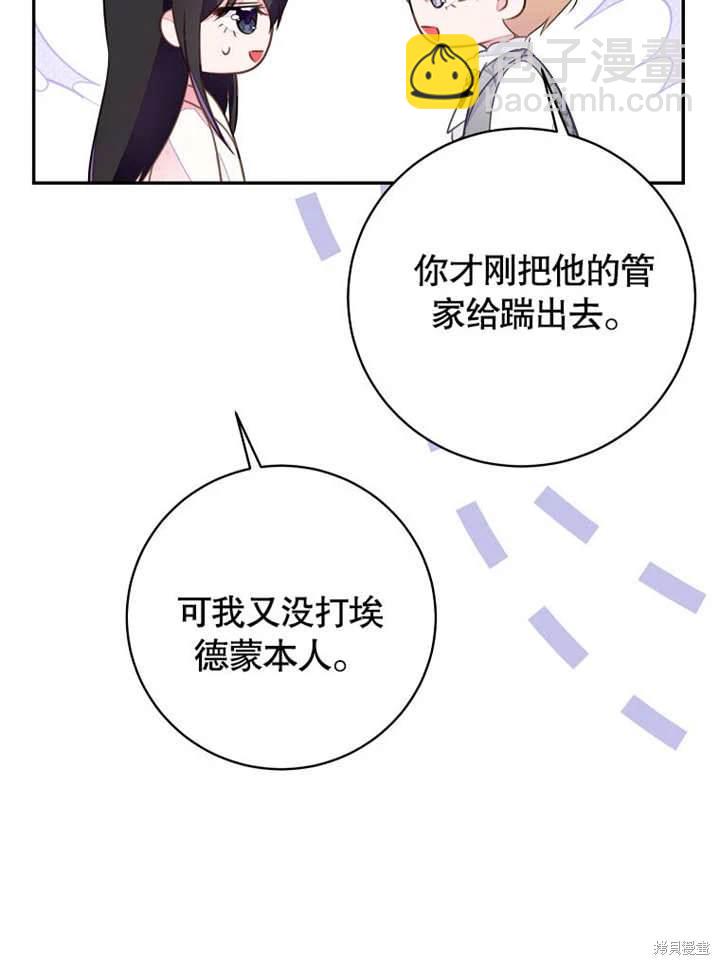 《那个乙女游戏的坏结局》第48话 第23页