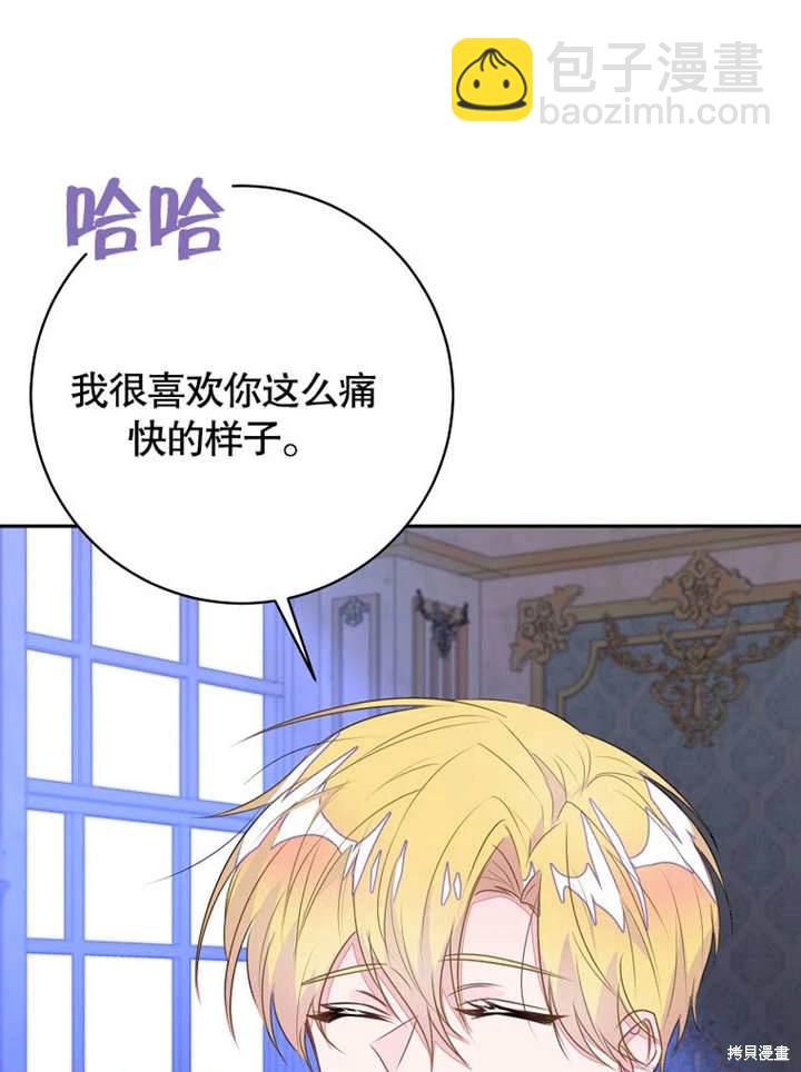 《那个乙女游戏的坏结局》第48话 第24页