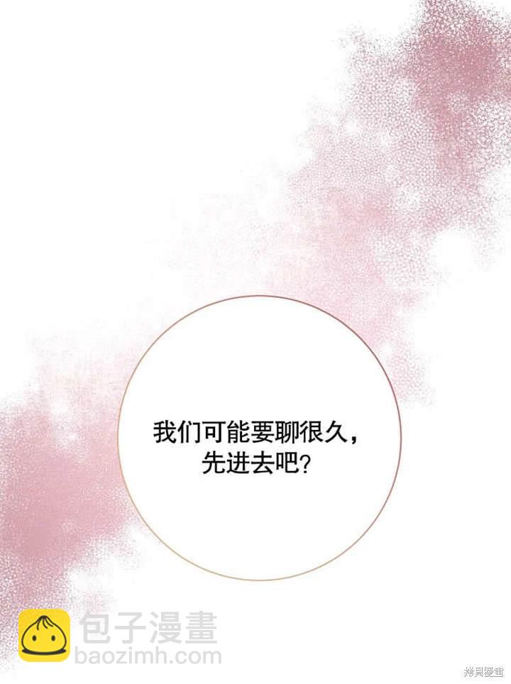 《那个乙女游戏的坏结局》第48话 第26页