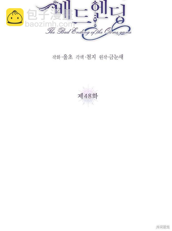 《那个乙女游戏的坏结局》第48话 第28页