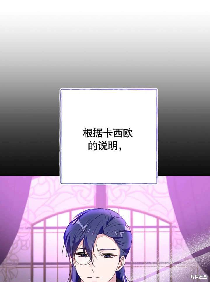 《那个乙女游戏的坏结局》第48话 第29页