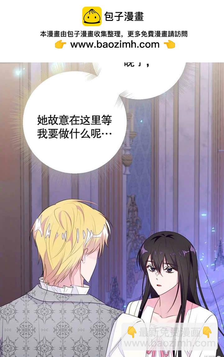 《那个乙女游戏的坏结局》第48话 第2页